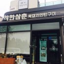 [서귀포법환동맛집] 착한삼춘