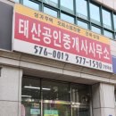 태산공인중개사사무소 이미지