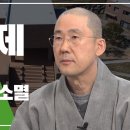 일묵 스님의 사성제. 괴로움과 괴로움의 소멸에 관한 이야기 1824 이미지