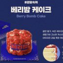 베리케이크