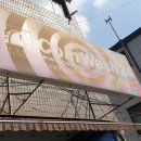 성대세탁소 이미지