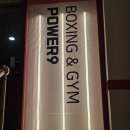 파워다이어트 복싱짐 이미지