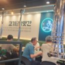 고기굽는 방앗간 경희대점 이미지