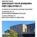 [5월 춘천행사] 제33회 봄내예술제 X 로컬 브랜드 콜라보! 맥 취향상점부터 태권도, 커피 체험, 닭갈비...