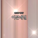 이븐네일