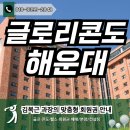 해운대 켄싱턴리조트 사우나 이미지
