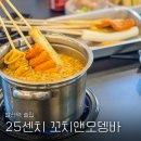 발산역 술집 25센치꼬치앤오뎅바 가성비 안주 맛집