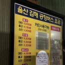 카스팟 | 울산 공항버스 - 김해 - 인천 - 프라하 13시간 대한항공 비행후기