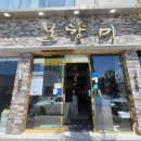 광주 첨단지구 한정식 맛집 보향미 방문 후기 가성비 최고 가족외식 추천