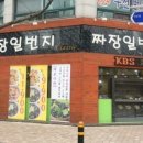 짜장일번지 이미지