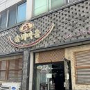 명가팥칼국수바지락칼국수 | 전북 전주시 / 팥칼국수,바지락칼국수,콩국수가 유명한 ‘솔뫼마을’ 후기