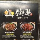 곱창광 - 안산시 단원구 석수로 31-1 | 곱창광