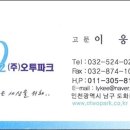 (주)오투파크 Daum카페