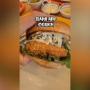 우리동네수제돈가스 | 남해 독일마을 근처 수제버거 맛집 홀리조이 우리동네에도 있었으면