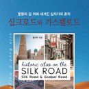 도서출판 실크로드