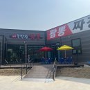 동학사짬뽕 이미지