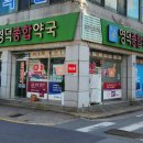 영덕종합약국 이미지