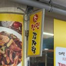 천인감자탕 이미지