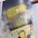 미야옹 | [서평후기]미야옹 마음 분식점