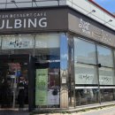 설빙익산모현점 이미지