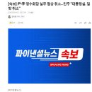 尹-李 영수회담 실무 협상 취소...민주 &#34;대통령실, 일방 취소&#34; 이미지