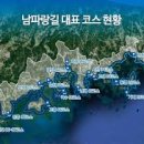 남파랑길 이미지