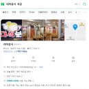 대박분식 | [부산/개금] 개금 시장 분식 맛집 대박 분식