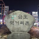 금호대패삼겹살 이미지