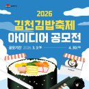 봉산면 건강생활지원센터 3층 | 김천시, 국민이 만드는 축제, 2026 김천김밥축제 아이디어 공모전 개최