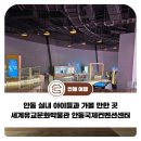 유교문화박물관 | 안동 실내 아이들과 가볼 만한 곳 세계유교문화박물관 안동국제컨벤션센터