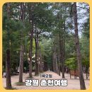 김유정로 R | 가을 맞이 1박2일 춘천여행기 [남이섬관광, 교복체험, 닭갈비맛집, 스타벅스의암호점, 숙소추천, 김유정...