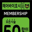 헤어바이호시 이미지