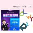 도그스쿨 | 하이도도 5세 유아 홈스쿨영어 3개월 솔직 후기