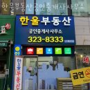 관교동부부동산공인중개사사무소 | 부천부동산 한울부동산공인중개사사무소 지식산업센터