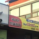 장동장어