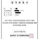 2024 경북 지적직 최종합격후기 이미지