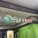 차오름동물병원 이미지