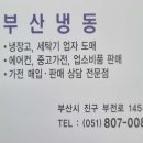 한빛냉동냉장 이미지