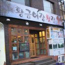 황금어장횟집 이미지