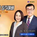 [교회설립3주년기념 장로장립과 안수집사임직예배] 오후3시 11/13 이미지