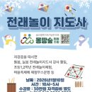 전래놀이지도사 이미지