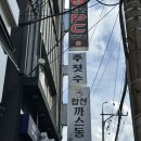 합천까스동 이미지