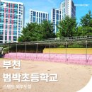 범박초등학교 네이버블로그