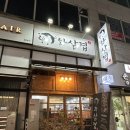 와삼겹 이미지