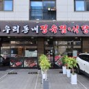 우리집정육점