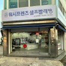 워시프렌즈셀프빨래방 광주문흥점