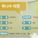 하나수의원 이미지