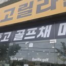 마두역 골프샵 2년차 골퍼 솔직 후기 핑 추천받고 방향성 180도 달라졌어요
