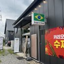 카리오카 그릴