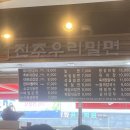진주우리밀면 이미지